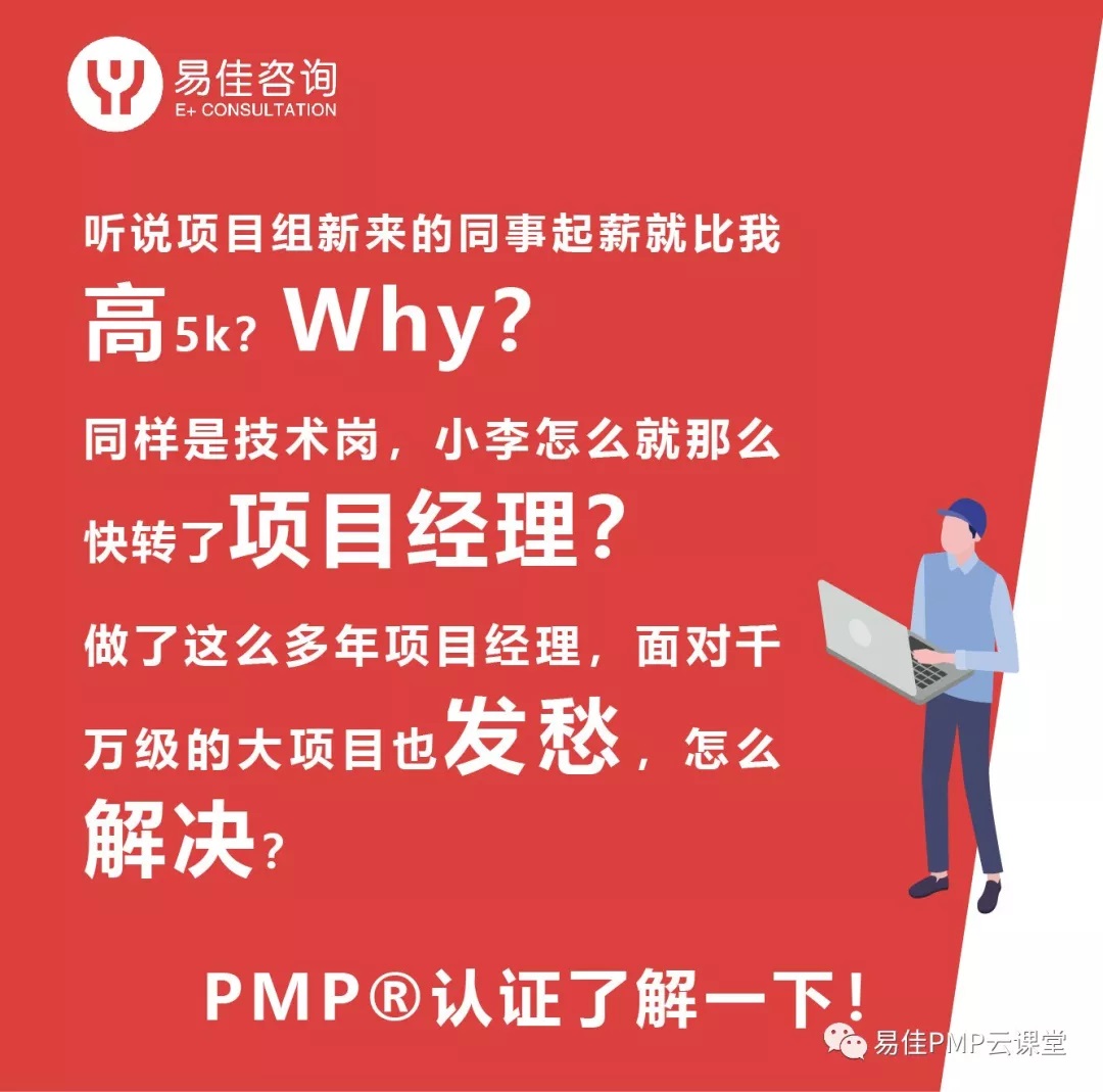 青島易佳云課堂PMP培訓團購